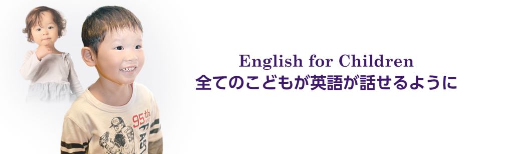 オンラインこども英会話ジェイムズオンライン